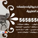 حداد ديوانيات الصليبية / 56585569 / حداد جلسات حديد خارجية