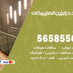 حداد درابزين الصليبيخات / 56585569 / معلم حداد تفصيل وصيانة درابزين حديد