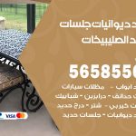 حداد ديوانيات الصليبيخات / 56585569 / حداد جلسات حديد خارجية