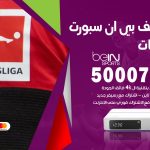 رقم هاتف بي ان سبورت الصليبيخات / 50007011 / أرقام تلفون bein sport