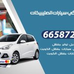 ميكانيكي سيارات الصليبيخات / 50805535‬ / خدمة ميكانيكي سيارات متنقل