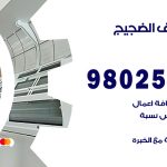 رقم تكييف الضجيج / 98025055 / رقم هاتف فني تكييف مركزي الضجيج