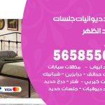 حداد ديوانيات الظهر / 56585569 / حداد جلسات حديد خارجية