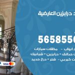 حداد درابزين العارضية / 56585569 / معلم حداد تفصيل وصيانة درابزين حديد