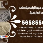 حداد ديوانيات العارضية / 56585569 / حداد جلسات حديد خارجية