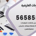 محل تلفونات العارضية / 56585547 / فني تصليح تلفون ايفون سامسونج خدمة منازل