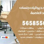 حداد ديوانيات العاصمة / 56585569 / حداد جلسات حديد خارجية