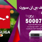 رقم هاتف بي ان سبورت العاصمة / 50007011 / أرقام تلفون bein sport