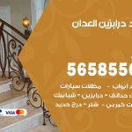 حداد درابزين العدان / 56585569 / معلم حداد تفصيل وصيانة درابزين حديد