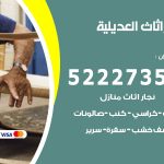 رقم نجار العديلية / 52227355 / نجار أثاث أبواب غرف نوم فتح اقفال الأبواب