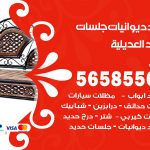 حداد ديوانيات العديلية / 56585569 / حداد جلسات حديد خارجية