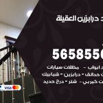 حداد درابزين العقيلة / 56585569 / معلم حداد تفصيل وصيانة درابزين حديد