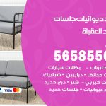 حداد ديوانيات العقيلة / 56585569 / حداد جلسات حديد خارجية