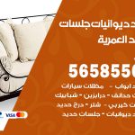 حداد ديوانيات العمرية / 56585569 / حداد جلسات حديد خارجية