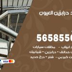 حداد درابزين العيون / 56585569 / معلم حداد تفصيل وصيانة درابزين حديد