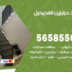 حداد درابزين الفحيحيل / 56585569 / معلم حداد تفصيل وصيانة درابزين حديد