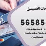 محل تلفونات الفحيحيل / 56585547 / فني تصليح تلفون ايفون سامسونج خدمة منازل