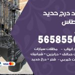 حداد درج حديد الفنطاس / 56585569 / فني حداد أبواب درابزين شباك مظلات