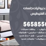 حداد ديوانيات الفنيطيس / 56585569 / حداد جلسات حديد خارجية