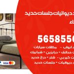 حداد ديوانيات الفيحاء / 56585569 / حداد جلسات حديد خارجية