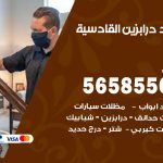 حداد درابزين القادسية / 56585569 / معلم حداد تفصيل وصيانة درابزين حديد