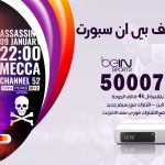 رقم هاتف بي ان سبورت القرين / 50007011 / أرقام تلفون bein sport