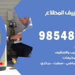 تصليح تكييف المطلاع / 98548488 / فني تصليح تكييف مركزي هندي باكستاني