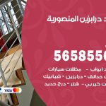 حداد درابزين المنصورية / 56585569 / معلم حداد تفصيل وصيانة درابزين حديد