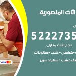 رقم نجار المنصورية / 52227355 / نجار أثاث أبواب غرف نوم فتح اقفال الأبواب