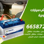 كهربائي سيارات المنصورية / 50805535‬ / خدمة تصليح كهرباء سيارات أمام المنزل