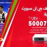 رقم هاتف بي ان سبورت المنصورية / 50007011 / أرقام تلفون bein sport