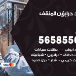 حداد درابزين المنقف / 56585569 / معلم حداد تفصيل وصيانة درابزين حديد