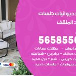 حداد ديوانيات المنقف / 56585569 / حداد جلسات حديد خارجية