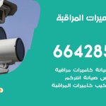 فني كاميرات المنقف / 66428585 / تركيب صيانة كاميرات مراقبة بدالات انتركم