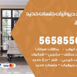 حداد ديوانيات النزهة / 56585569 / حداد جلسات حديد خارجية