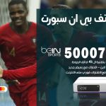 رقم هاتف بي ان سبورت النعيم / 50007011 / أرقام تلفون bein sport