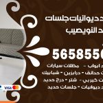 تركيب سيراميك النويصيب / 66447375 / معلم تركيب سيراميك جرانيت بورسلان بلاط رخام