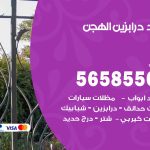 حداد درابزين هجن / 56585569 / معلم حداد تفصيل وصيانة درابزين حديد