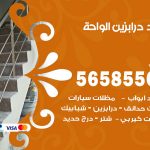 حداد درابزين الواحة / 56585569 / معلم حداد تفصيل وصيانة درابزين حديد