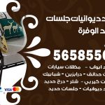 حداد ديوانيات الوفرة / 56585569 / حداد جلسات حديد خارجية