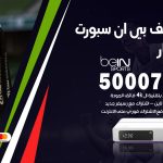 رقم هاتف بي ان سبورت بنيد القار / 50007011 / أرقام تلفون bein sport