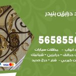 حداد درابزين بنيدر / 56585569 / معلم حداد تفصيل وصيانة درابزين حديد