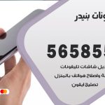 محل تلفونات بنيدر / 56585547 / فني تصليح تلفون ايفون سامسونج خدمة منازل