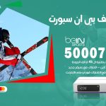 رقم هاتف بي ان سبورت بنيدر / 50007011 / أرقام تلفون bein sport