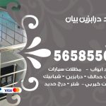 حداد درابزين بيان / 56585569 / معلم حداد تفصيل وصيانة درابزين حديد