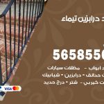 حداد درابزين تيماء / 56585569 / معلم حداد تفصيل وصيانة درابزين حديد