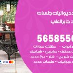 حداد ديوانيات جابر العلي / 56585569 / حداد جلسات حديد خارجية