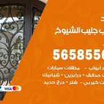 حداد أبواب جليب الشيوخ / 56585569 / معلم حداد جميع أعمال الحدادة