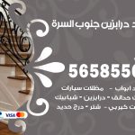 حداد درابزين جنوب السرة / 56585569 / معلم حداد تفصيل وصيانة درابزين حديد