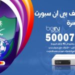 رقم هاتف بي ان سبورت جنوب السرة / 50007011 / أرقام تلفون bein sport